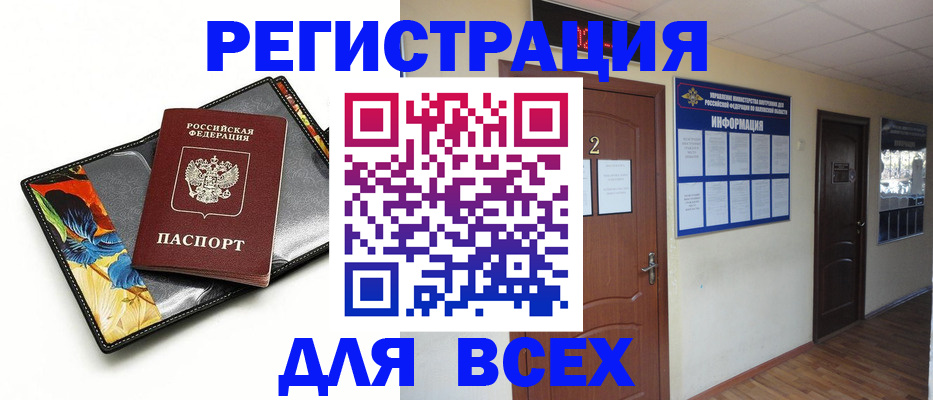 временная регистрация в Строителе