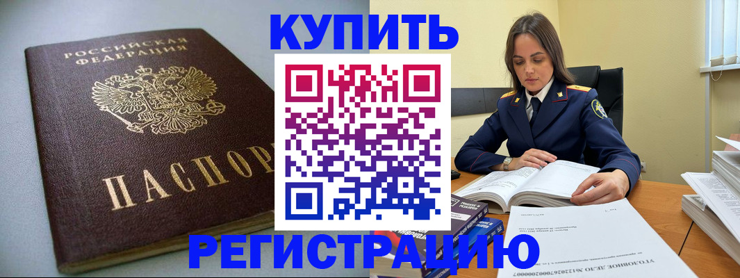 прописка для кредита в Строителе